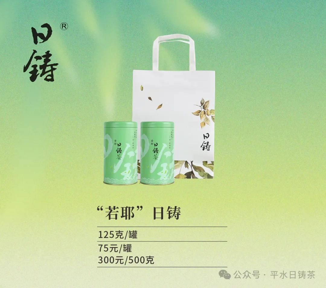 “若耶”日铸.jpg