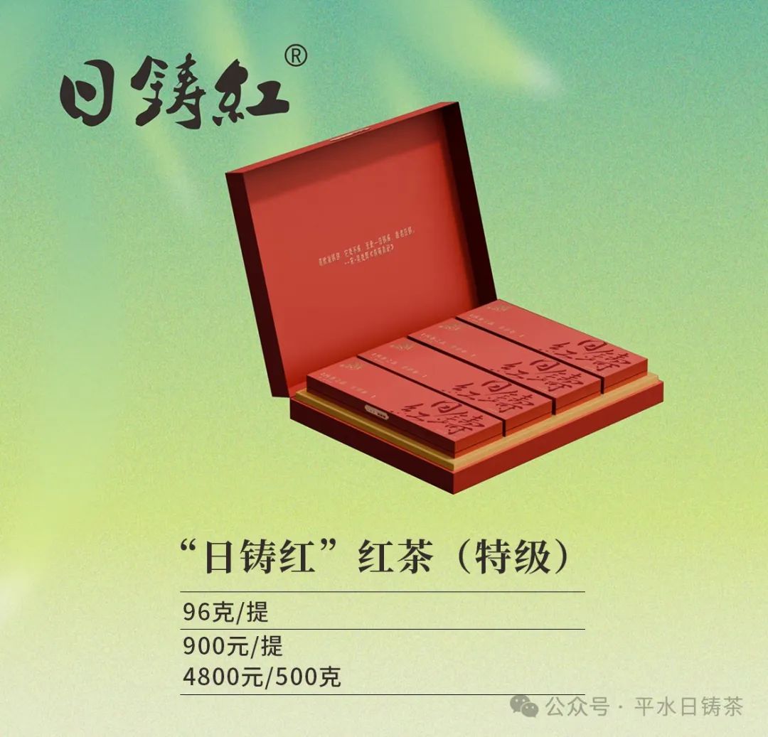 “日铸红”红茶(特级).jpg