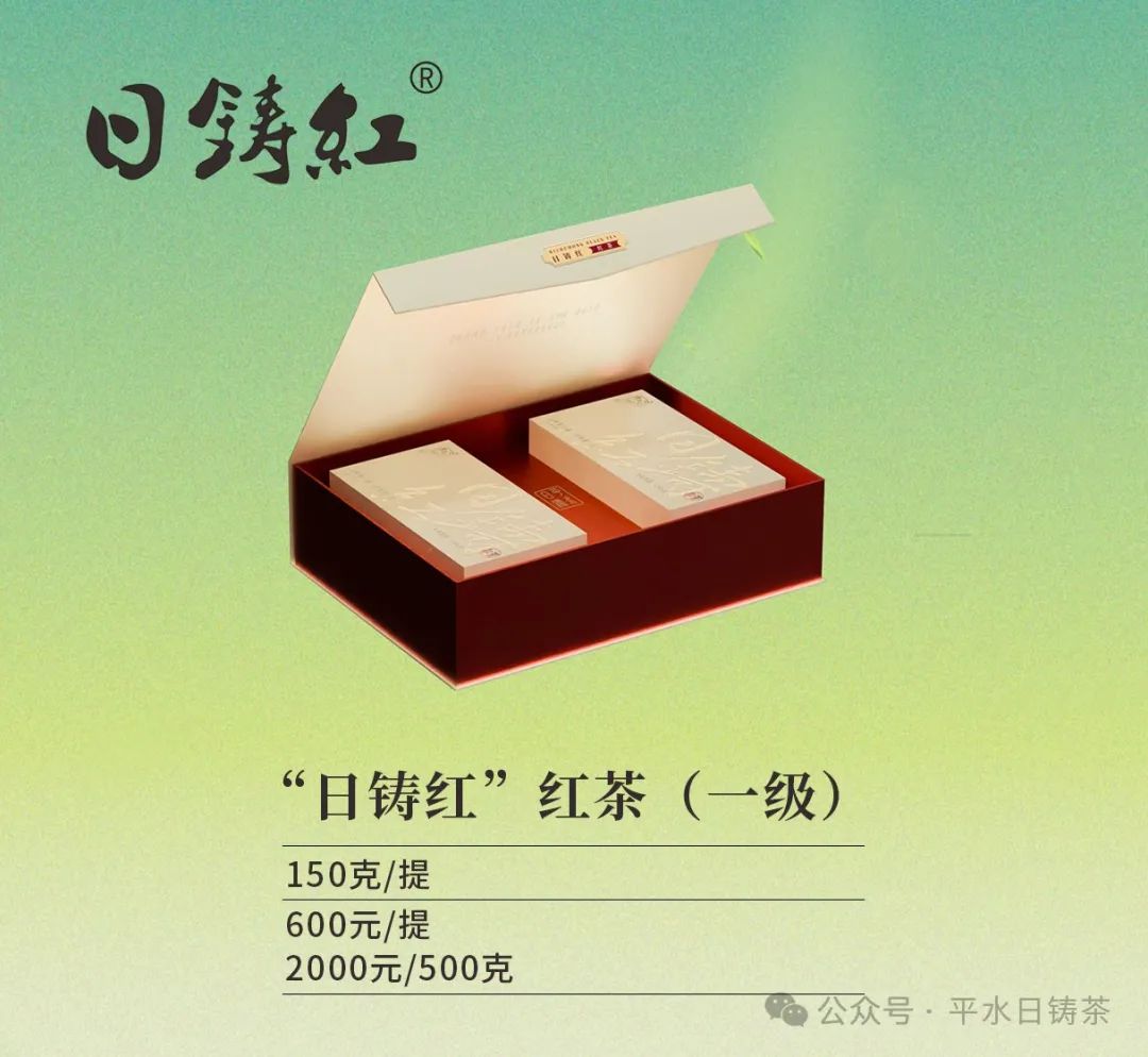 “日铸红”红茶(一级).jpg